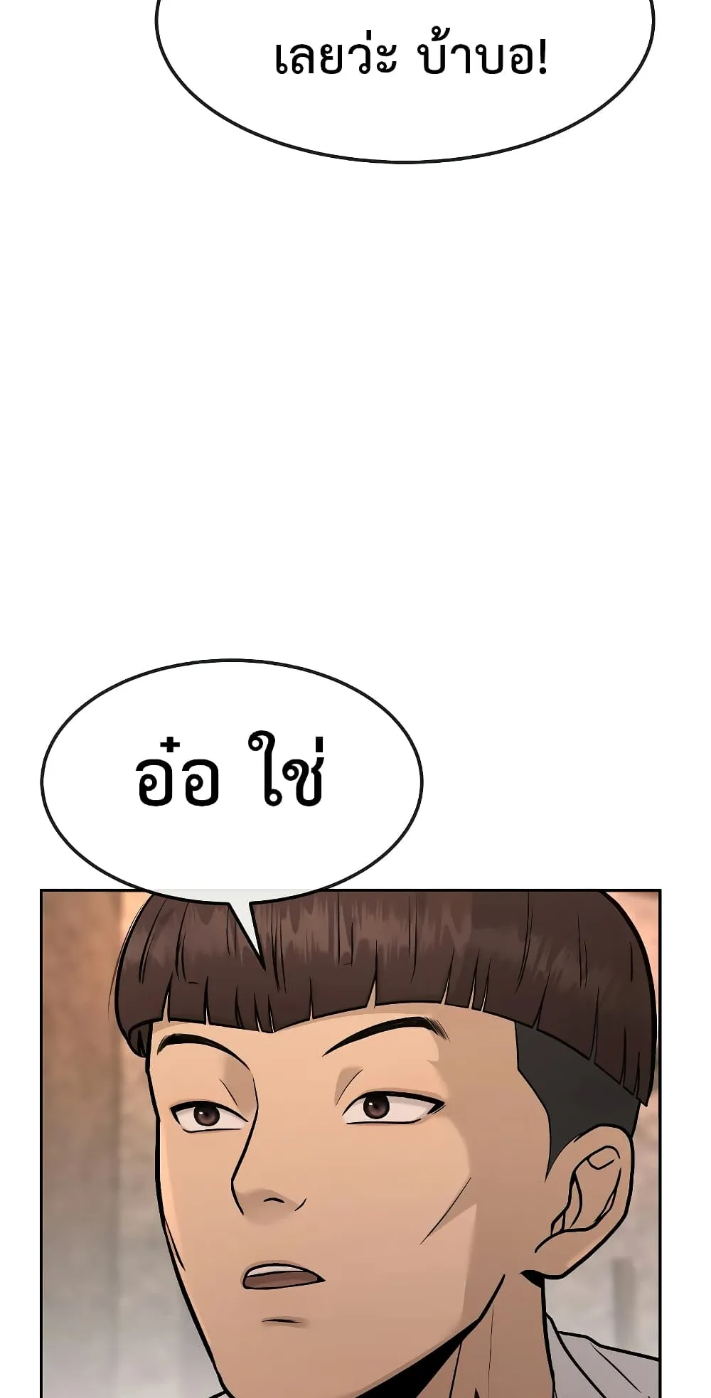 Quest Supremacy ตอนที่ 1 หน้า 6