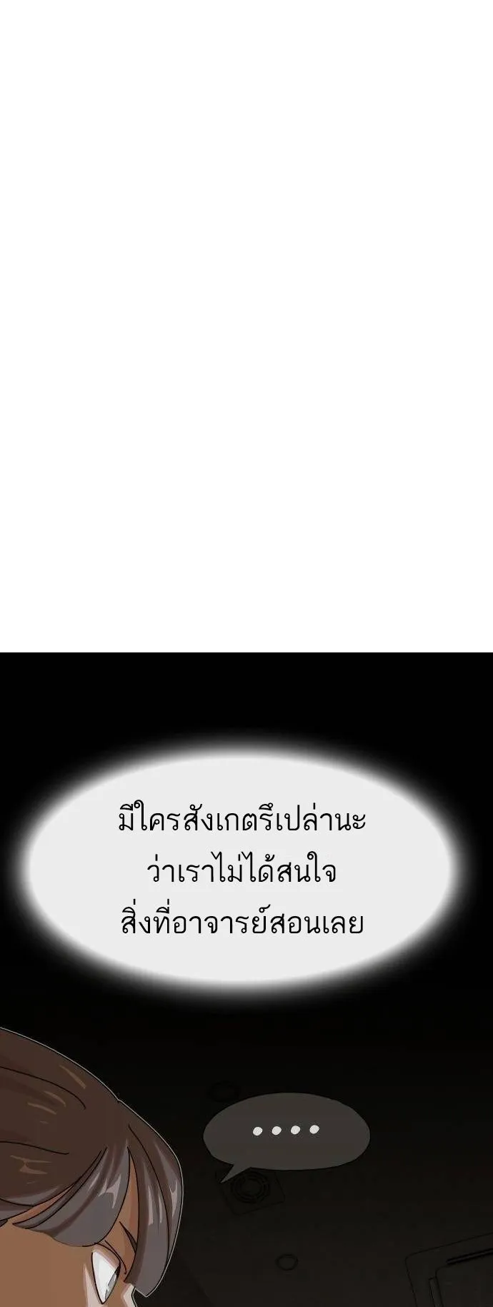 The Genius Who Sees Through the World ตอนที่ 14 หน้า 18