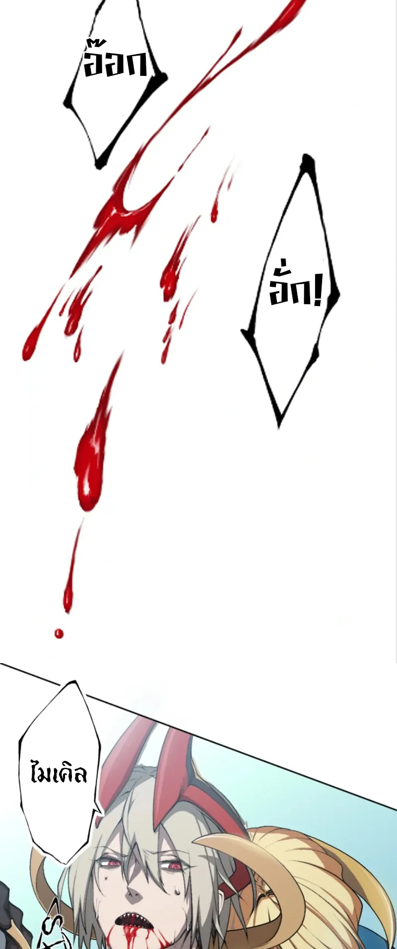 God Killing ตอนที่ 1 หน้า 46