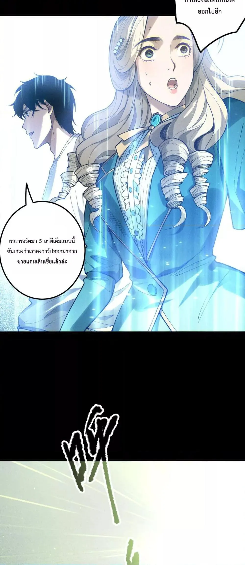 Disastrous Necromancer ตอนที่ 177 หน้า 7