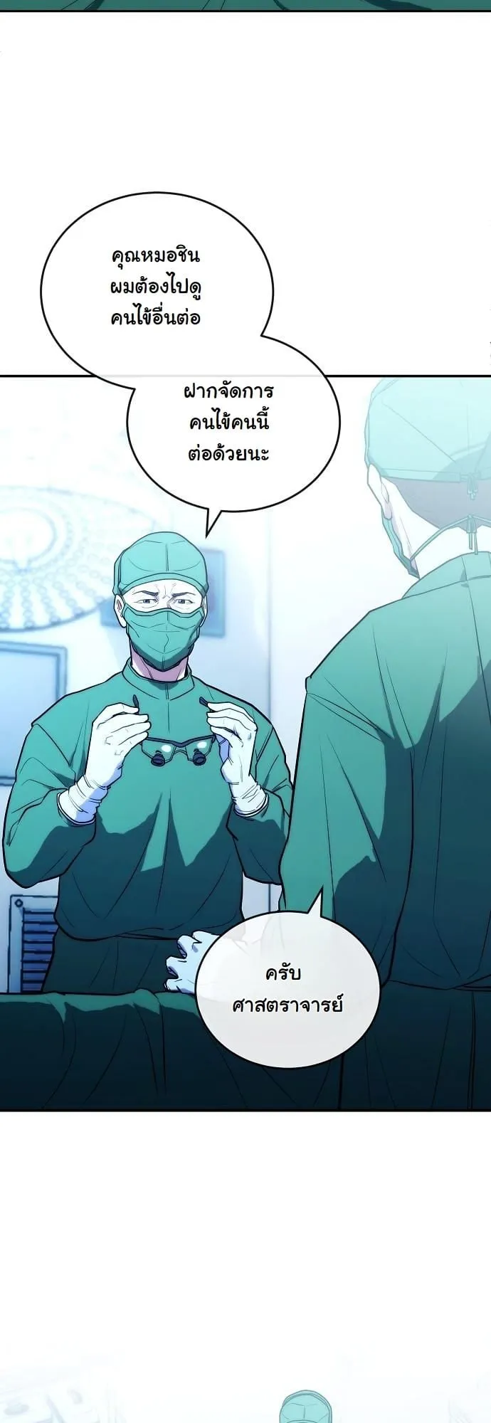 Hua Tuo Becomes a Surgeon ตอนที่ 14 หน้า 5