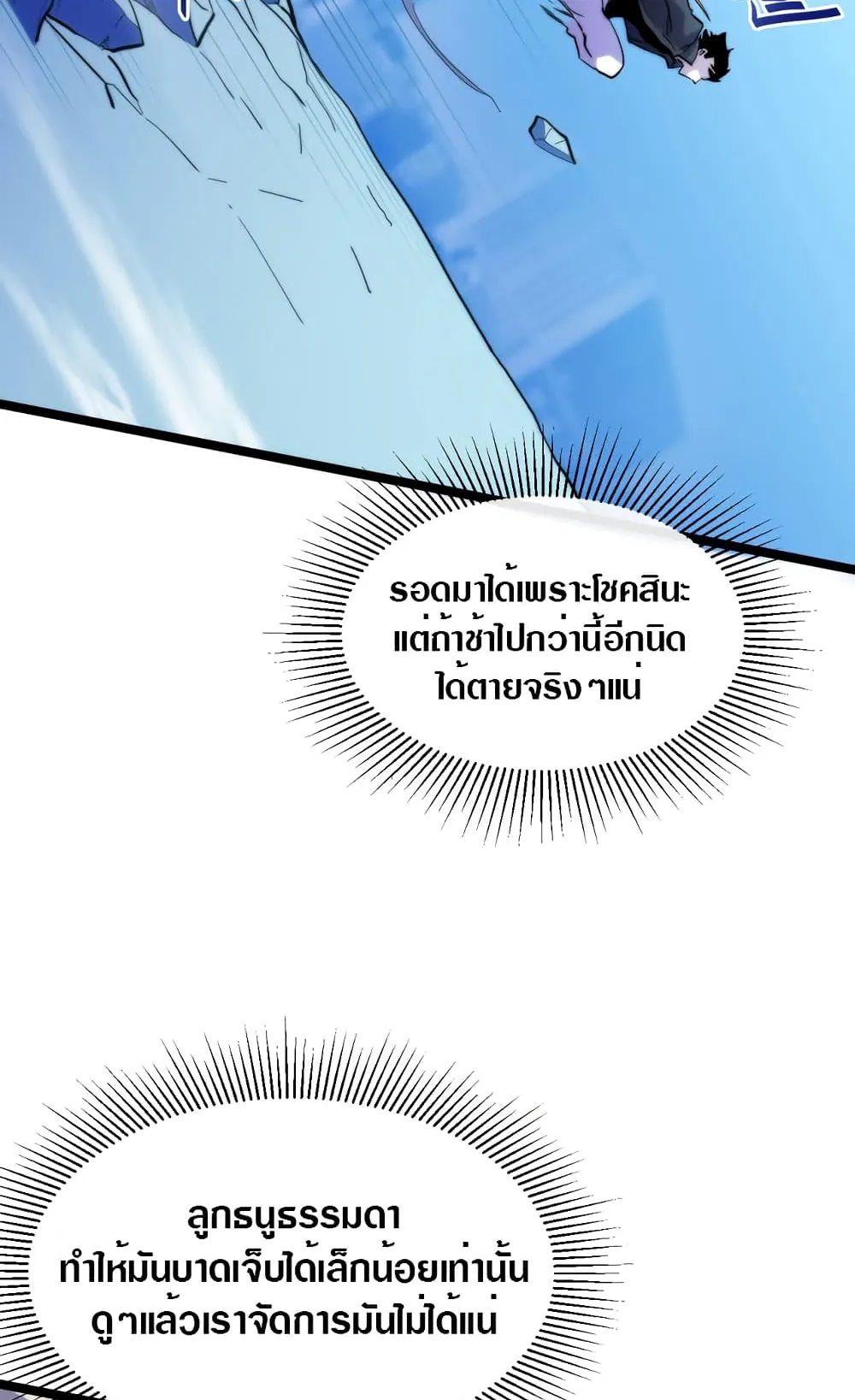 Rise From The Rubble ตอนที่ 3 หน้า 21