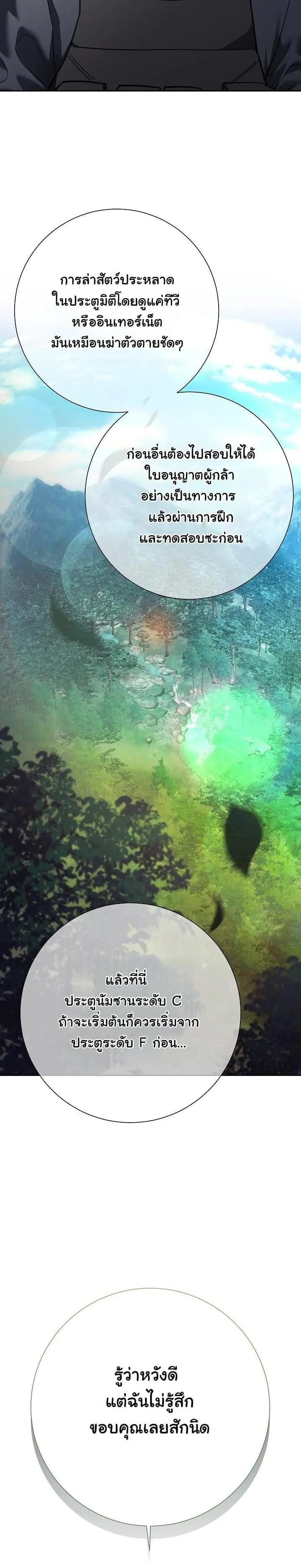 The Sword God from a Ruined World ตอนที่ 1 หน้า 42