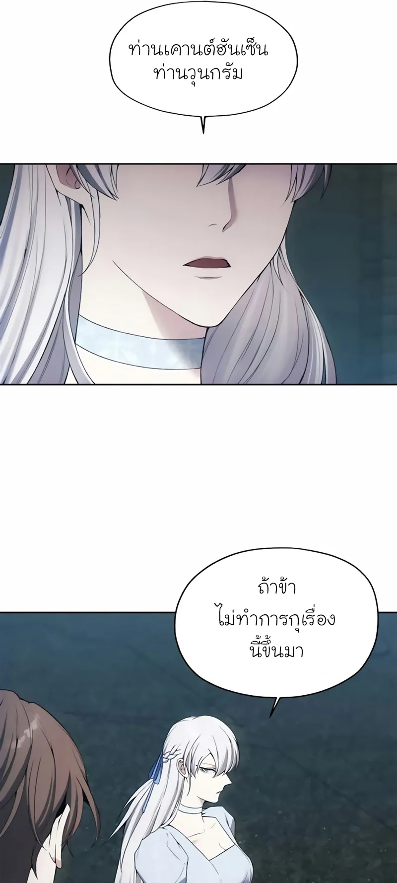 How To Live As a Villain ตอนที่ 21 หน้า 36