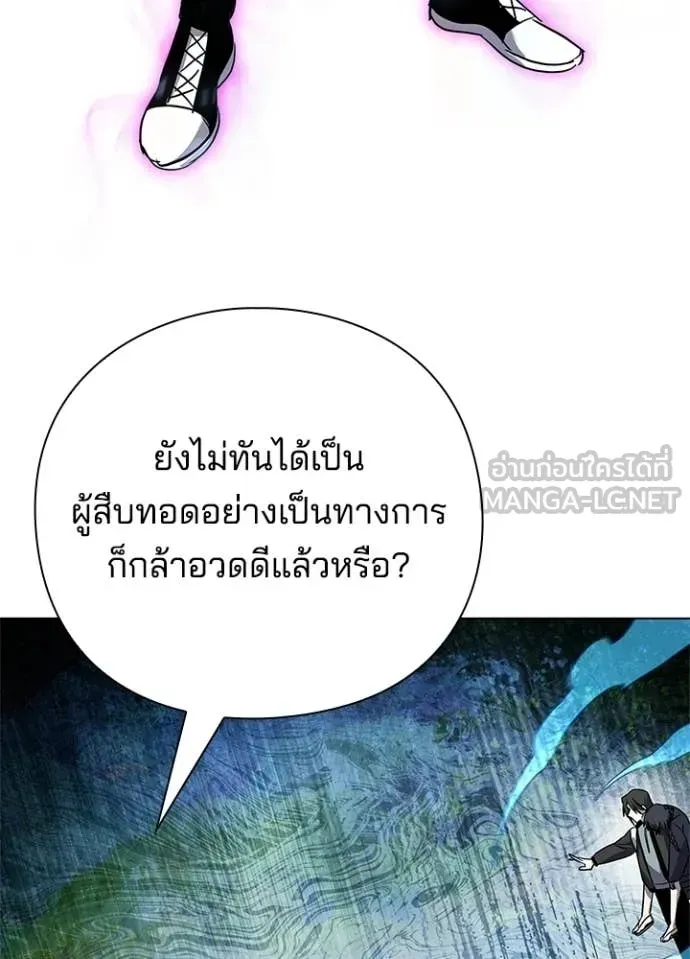 Night of the Ogre ตอนที่ 106 หน้า 118