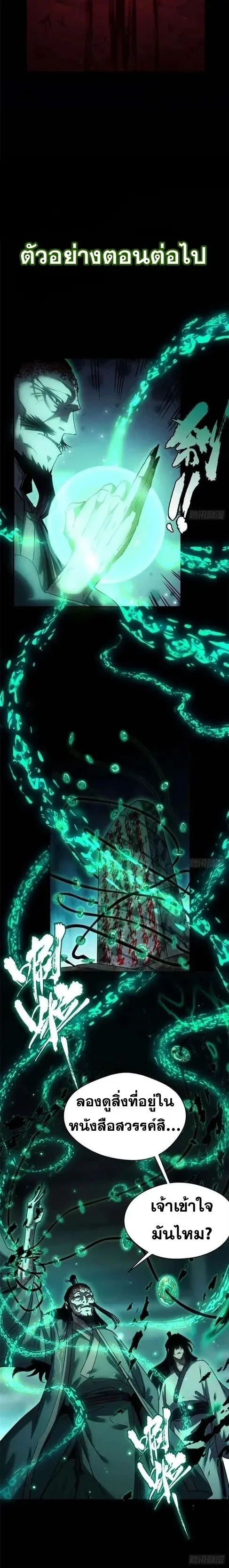 Dao of the Bizarre Immortal ตอนที่ 19 หน้า 19