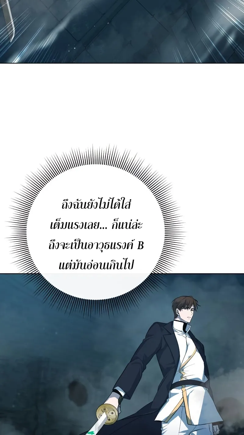 Weapon Maker ตอนที่ 4 หน้า 30