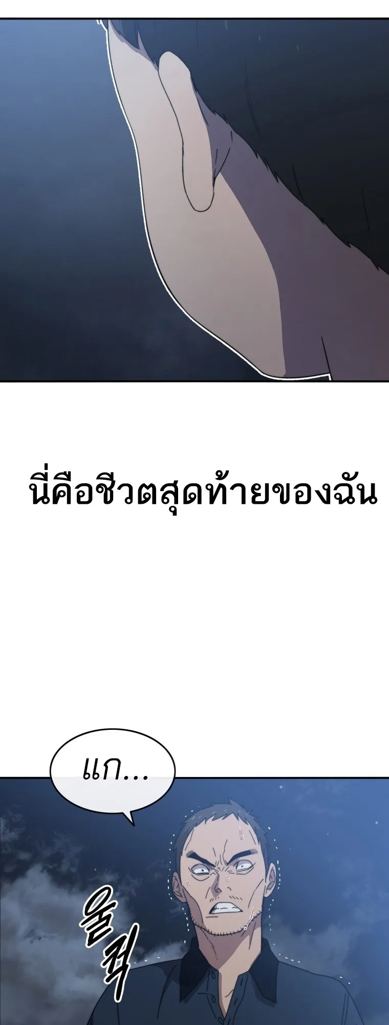 Existence ตอนที่ 1 หน้า 73