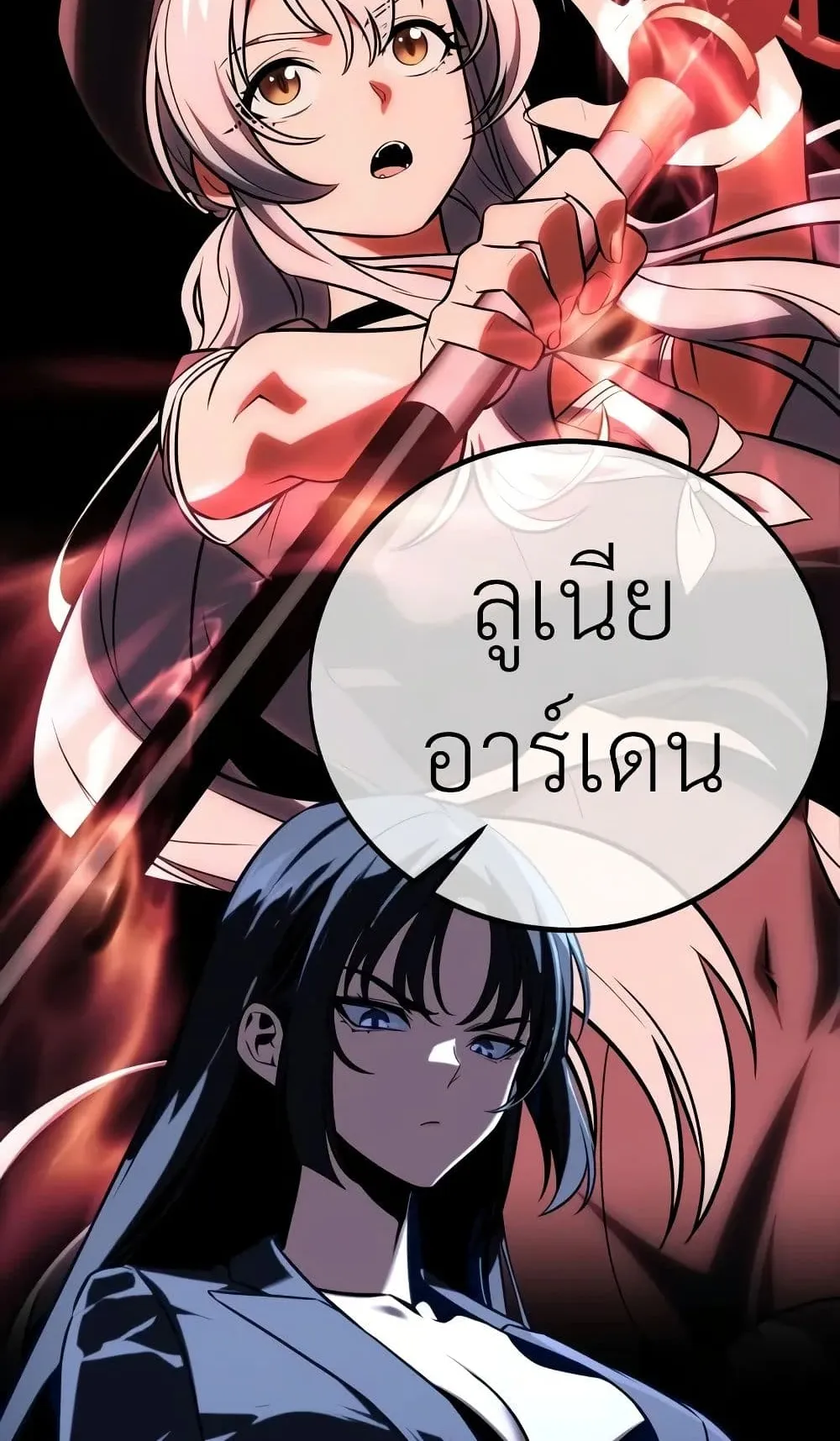 I Killed an Academy Player ตอนที่ 61 หน้า 105
