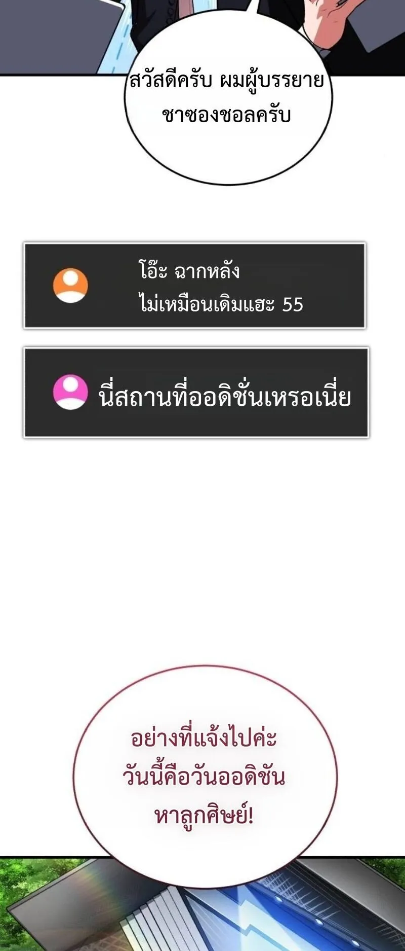 Echoes of the Reverse Planet ตอนที่ 17 หน้า 70