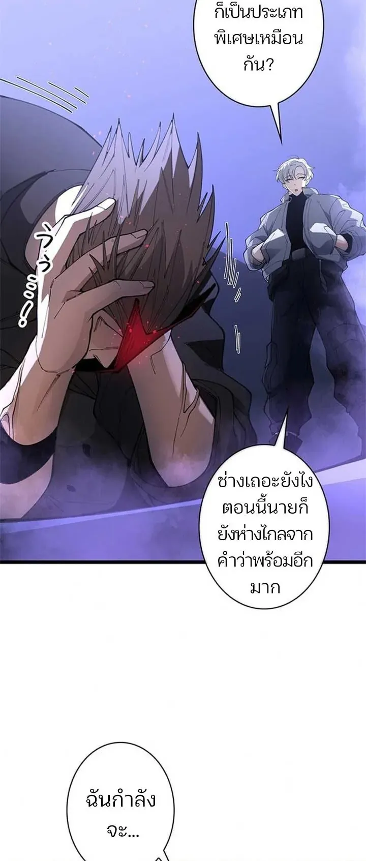The Chosen SSS-Rank ตอนที่ 28 หน้า 33