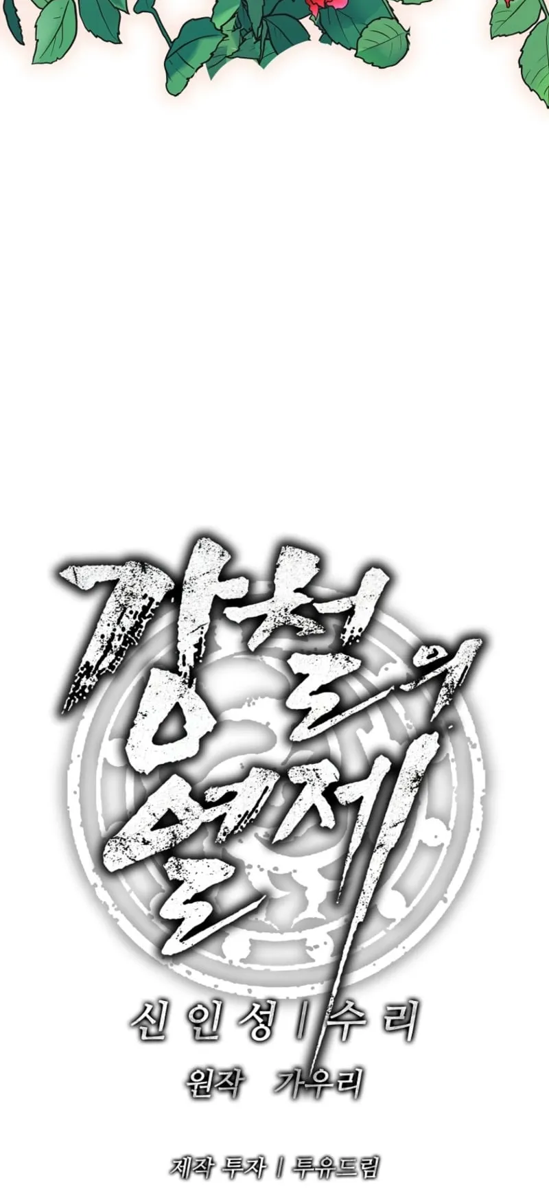 The Iron Emperor ตอนที่ 4 หน้า 127