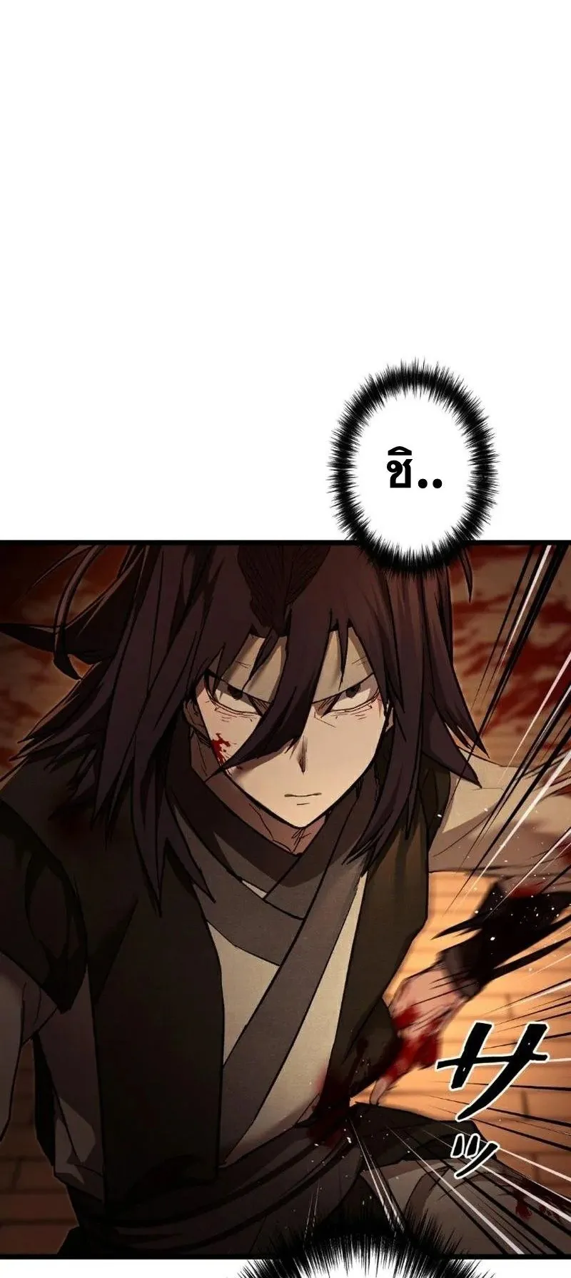 Unrivaled Spear Ghost ตอนที่ 9 หน้า 43