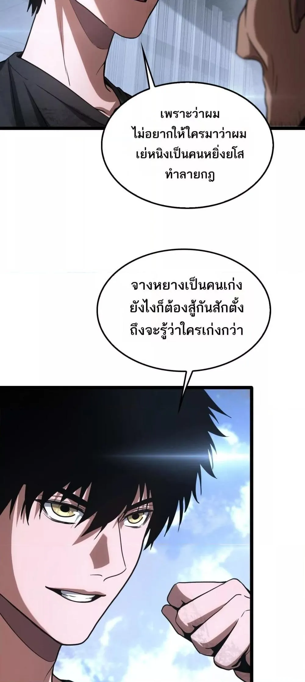 Doomsday Sword God ตอนที่ 43 หน้า 46