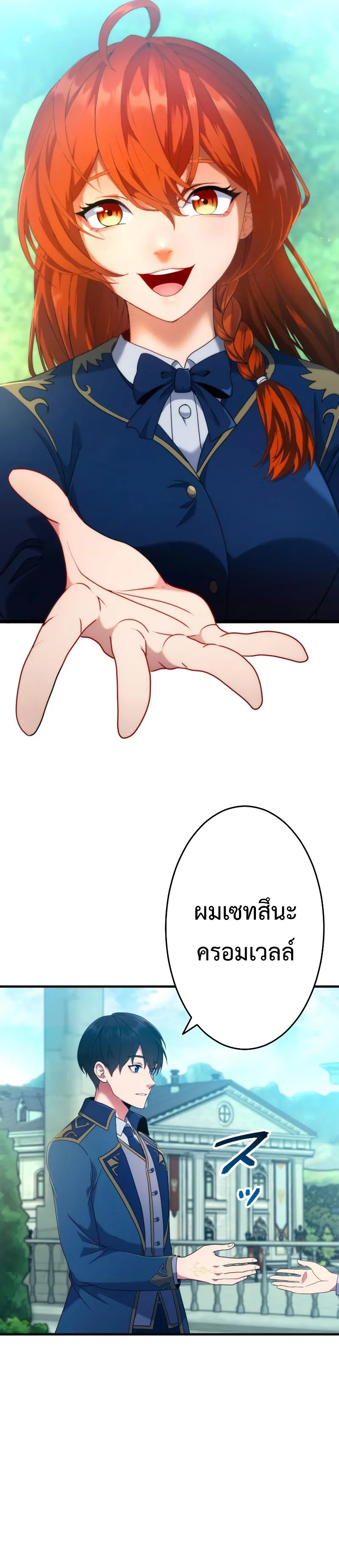 Regression of the Close Combat Mage ตอนที่ 3 หน้า 10