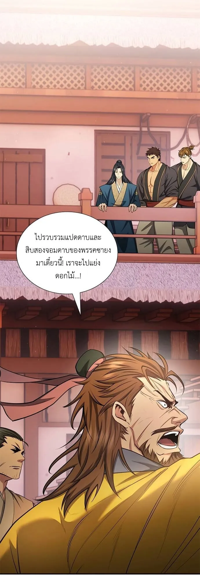 Regression of the Yong Clan Heir ตอนที่ 5 หน้า 83