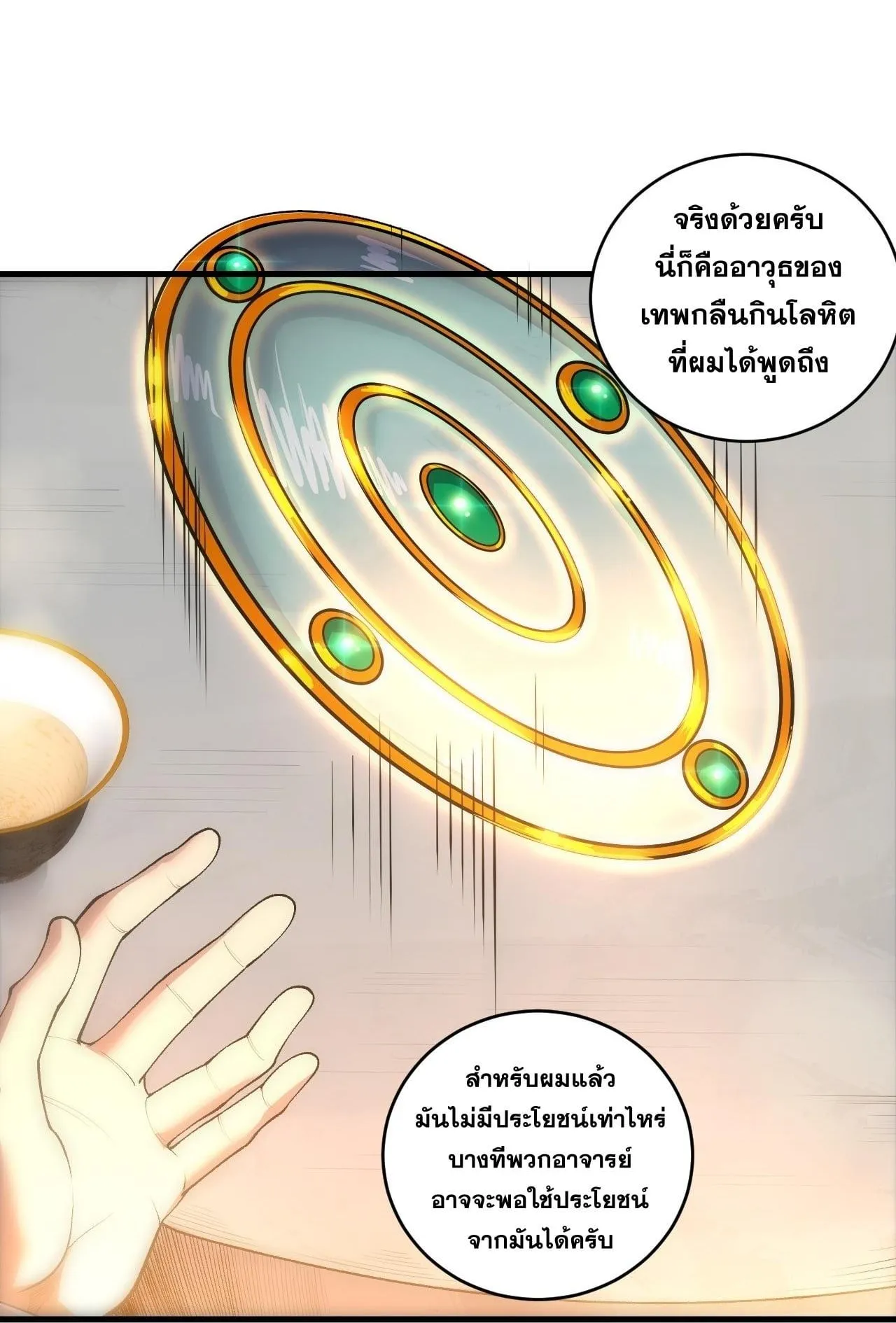 Disastrous Necromancer ตอนที่ 272 หน้า 40