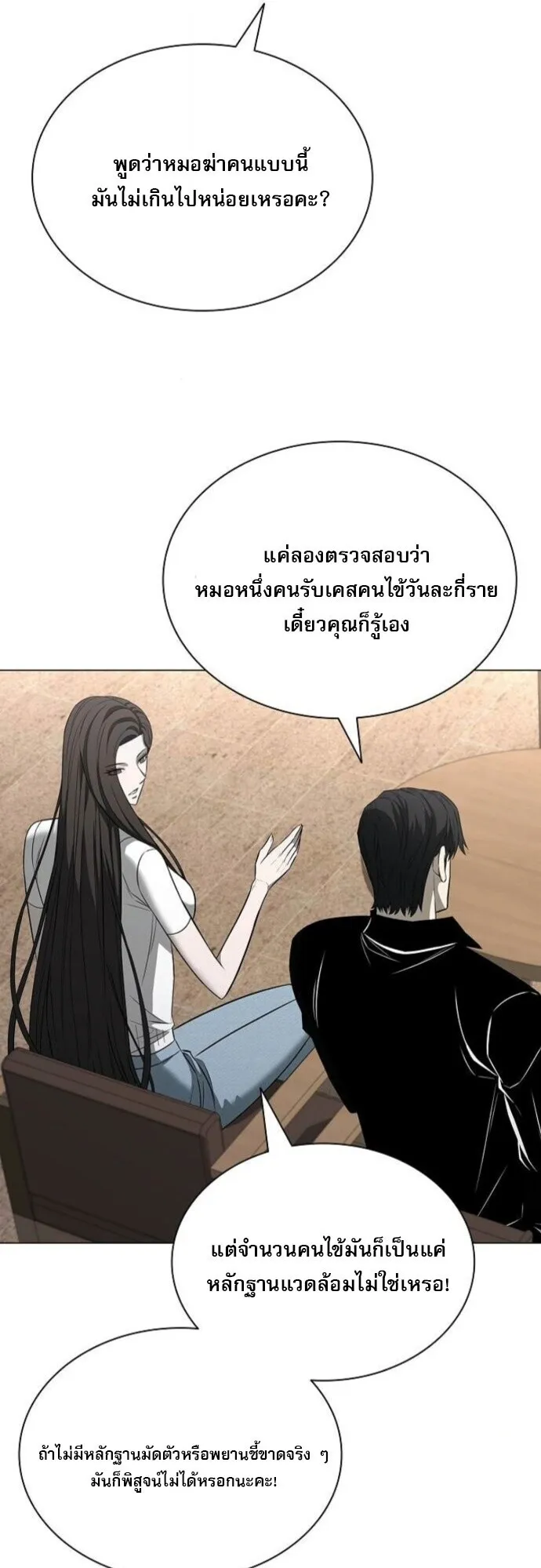 The Former Mercenary’s Life as a Prosecutor ตอนที่ 11 หน้า 35