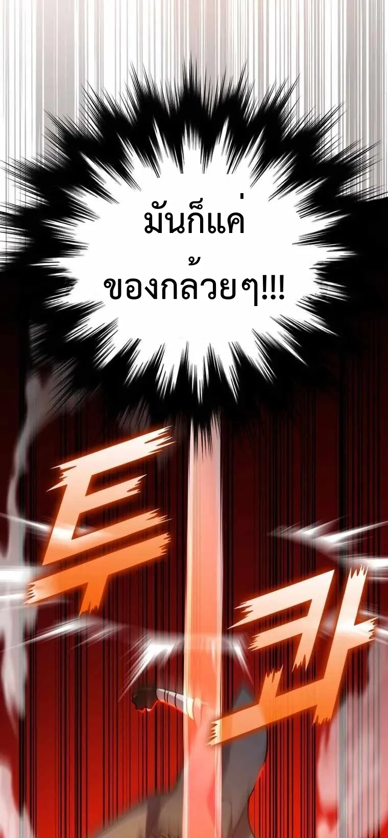 Max Level Player ตอนที่ 6 หน้า 63