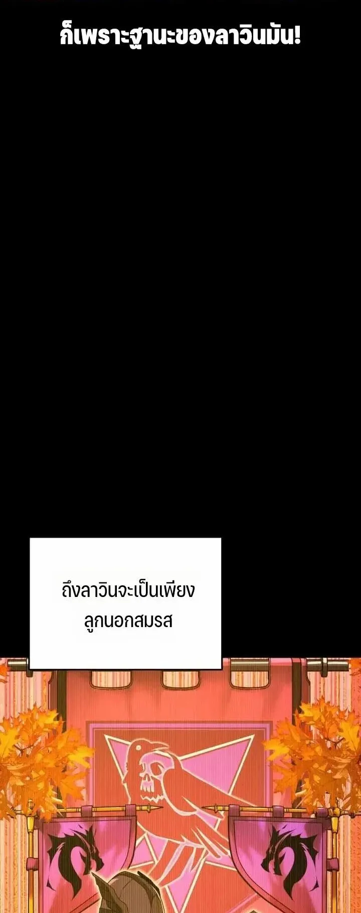 Player of a Fallen Noble Family ตอนที่ 53 หน้า 13