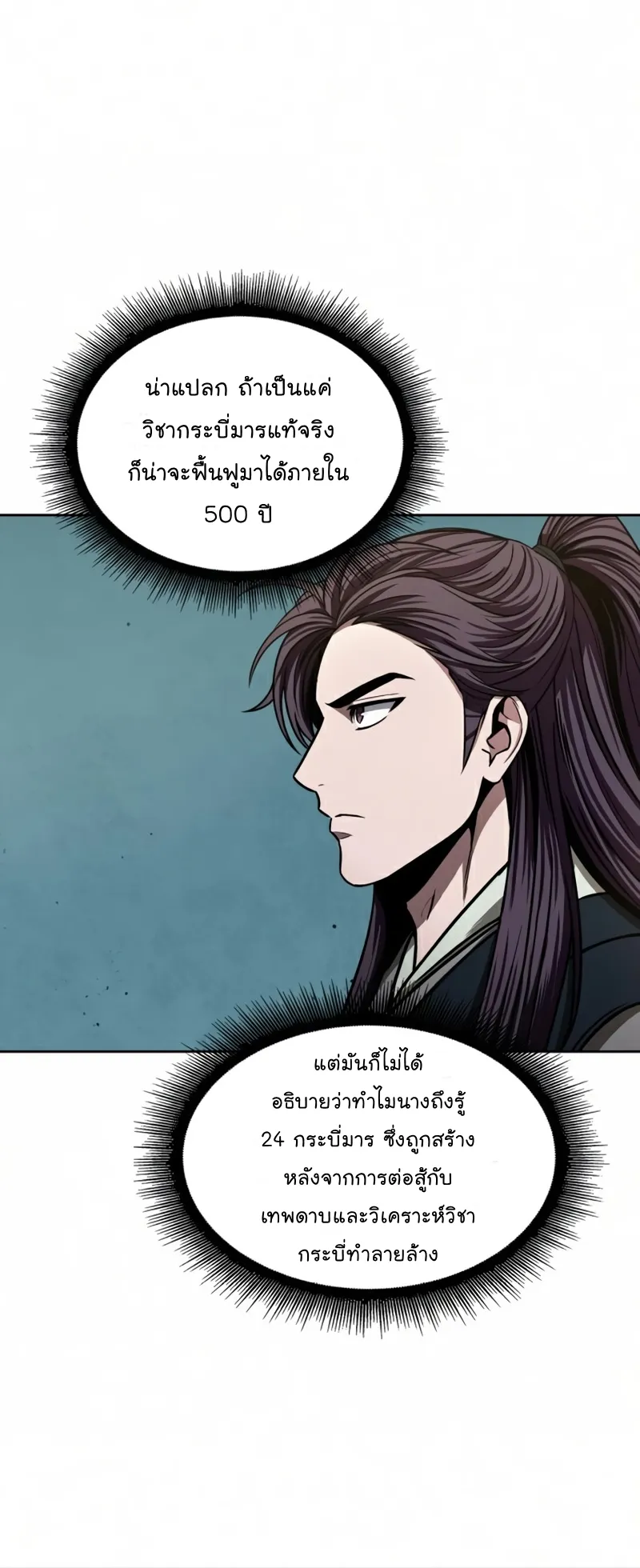Nano Machine Chapter 97 หน้า 59