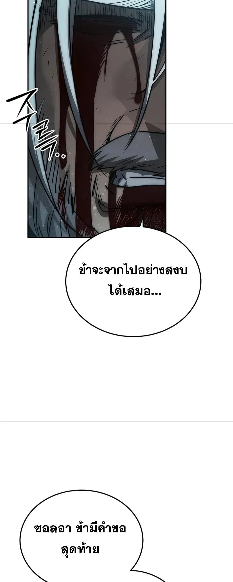 The Great Heavenly Demon Sovereign ตอนที่ 1 หน้า 83