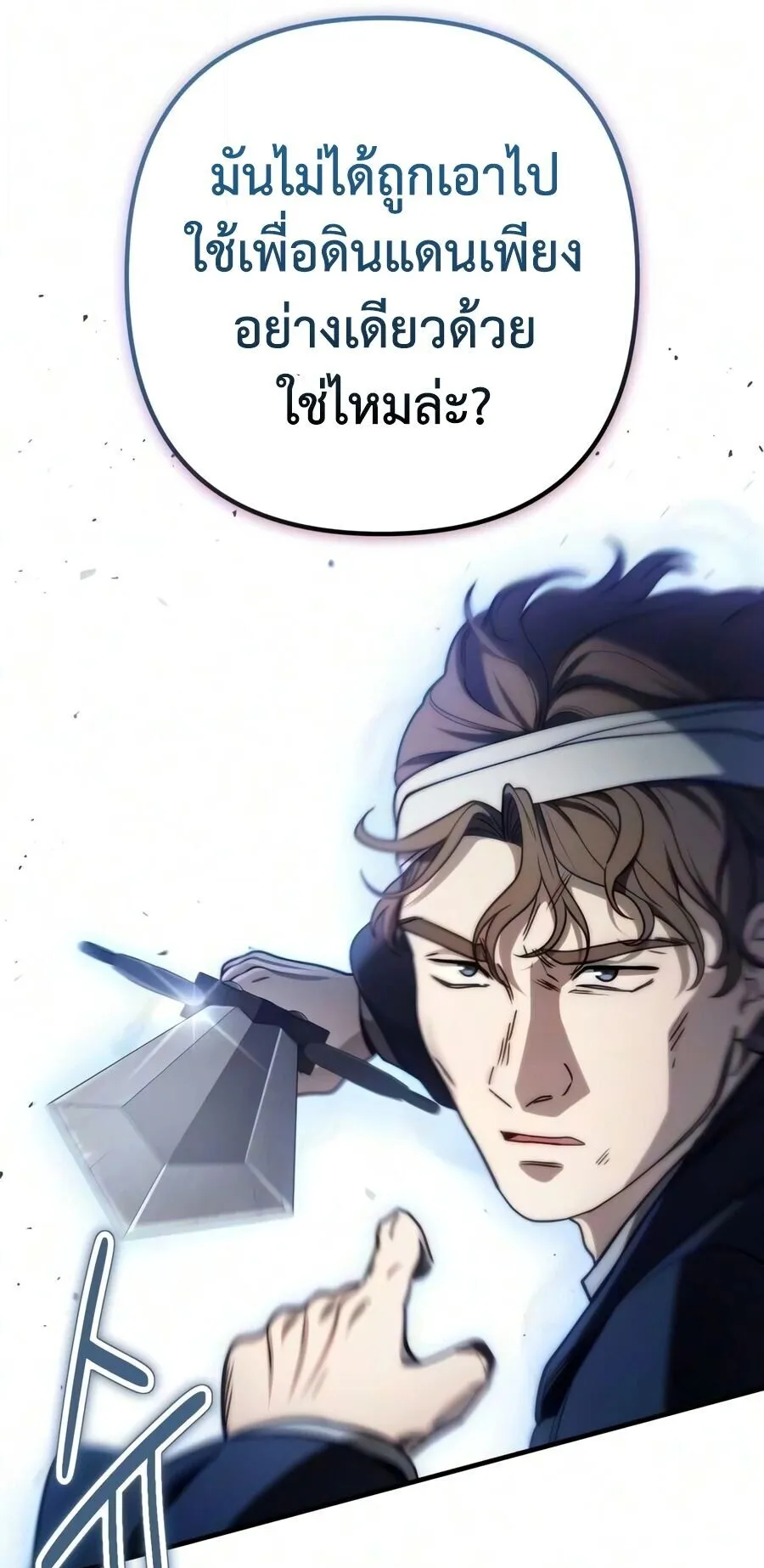 The Frontier Counts 10th-Class Outcast ตอนที่ 12 หน้า 91
