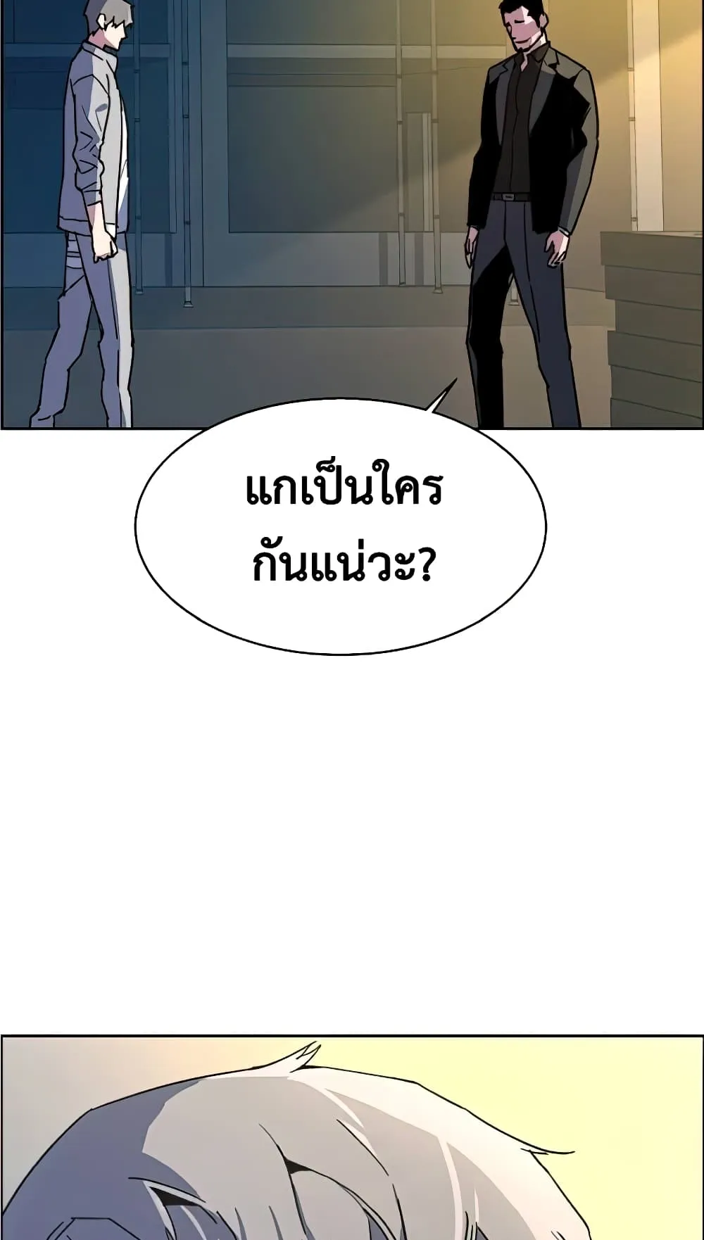 Mercenary Enrollment ตอนที่ 8 หน้า 108