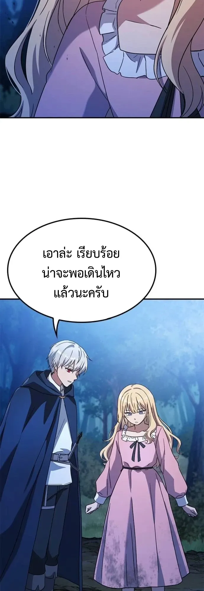 Noble Lady Reformation Guide ตอนที่ 4 หน้า 65