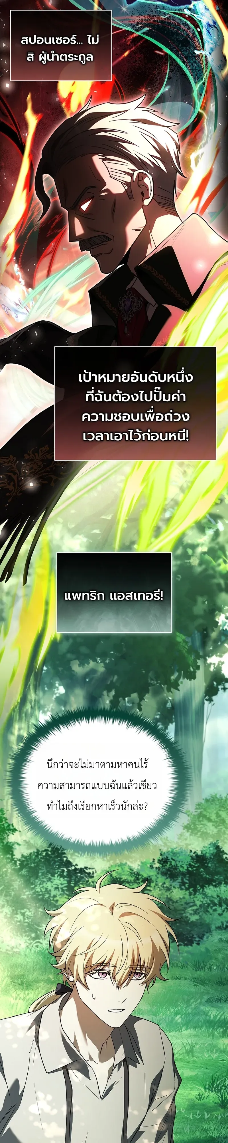 To Hell with Being Heir, I’m going to Heal ตอนที่ 1 หน้า 34