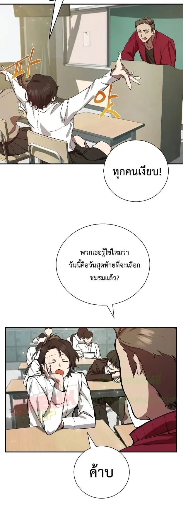 My School Life Pretending To Be a Worthless Person ตอนที่ 6 หน้า 21