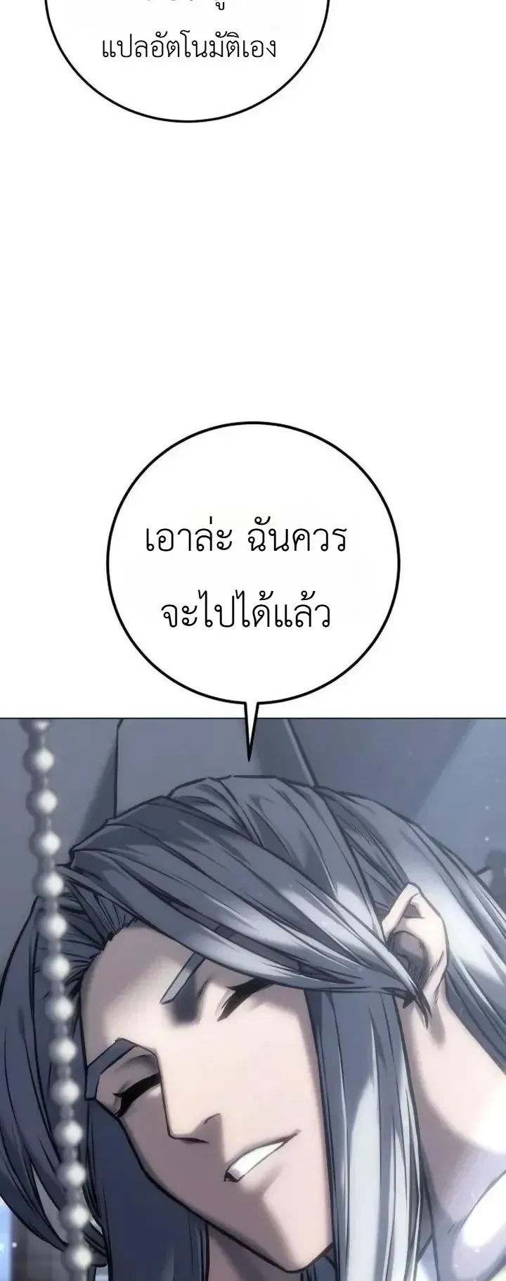 The End of the World War ตอนที่ 8 หน้า 27