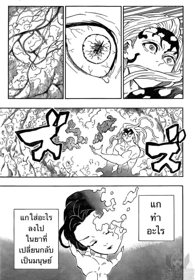 Kimetsu no yaiba ตอนที่ 188 หน้า 110