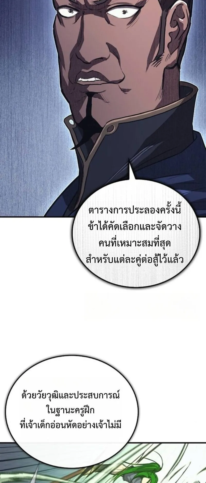 The Demonic Cult Instructor Returns ตอนที่ 28 หน้า 83