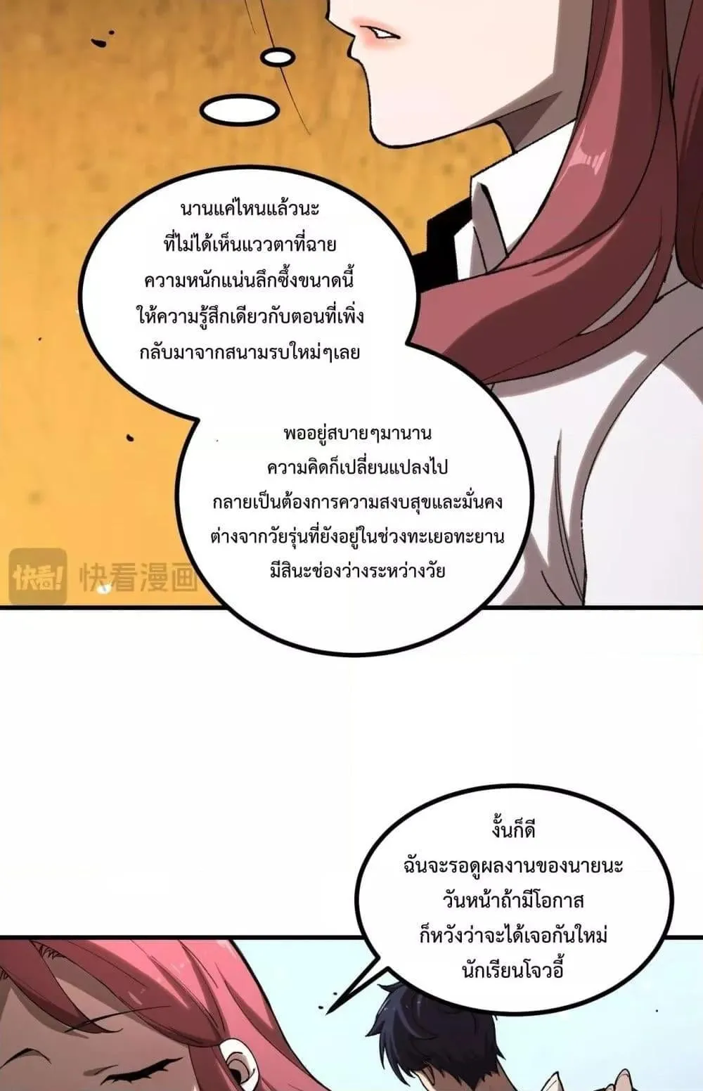 SSS level Saint Knight who transcends common sense ตอนที่ 3 หน้า 71
