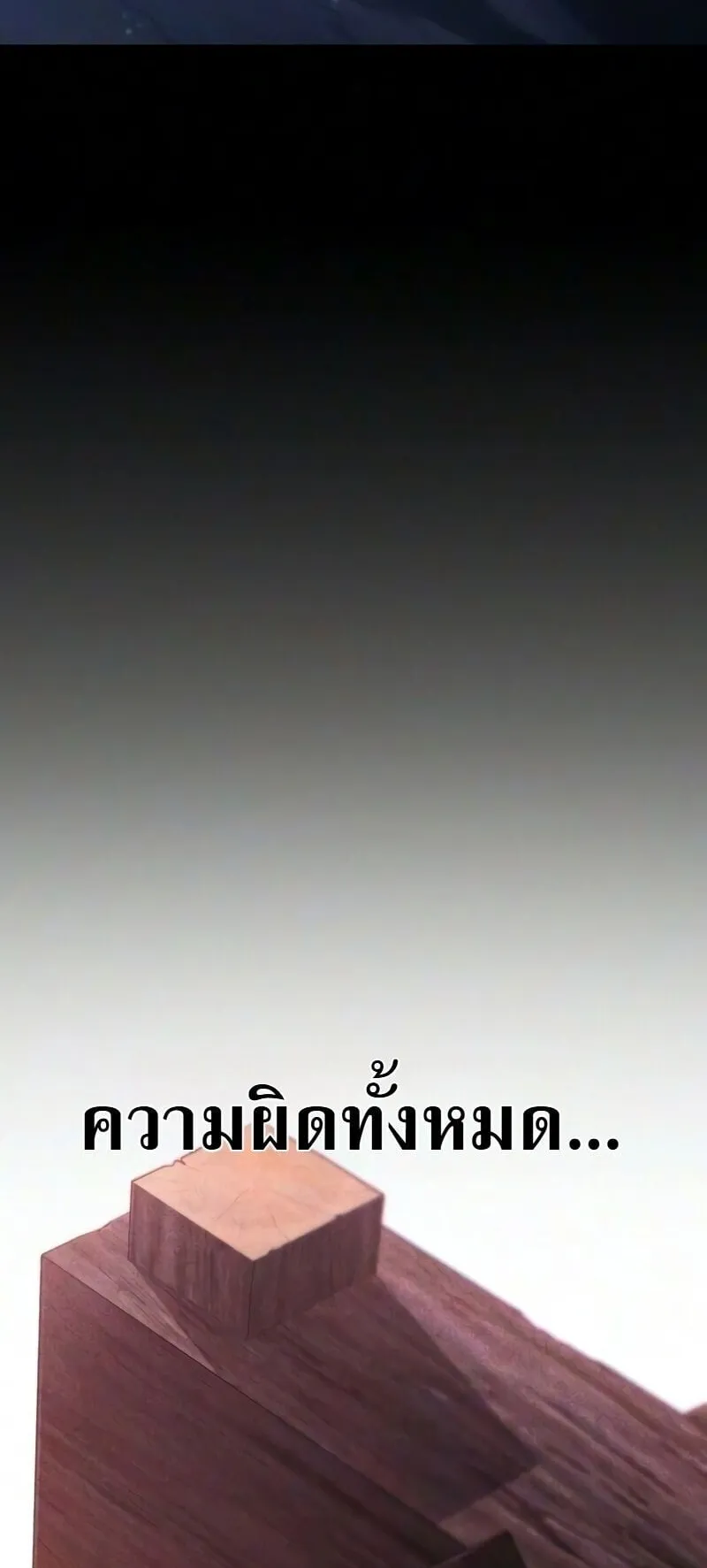 The Frontier Counts 10th-Class Outcast ตอนที่ 13 หน้า 12
