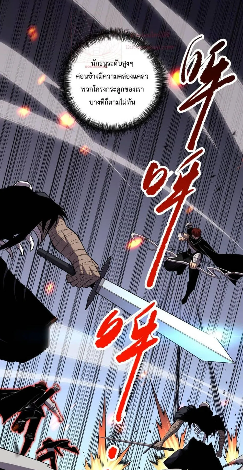 Disastrous Necromancer ตอนที่ 82 หน้า 30