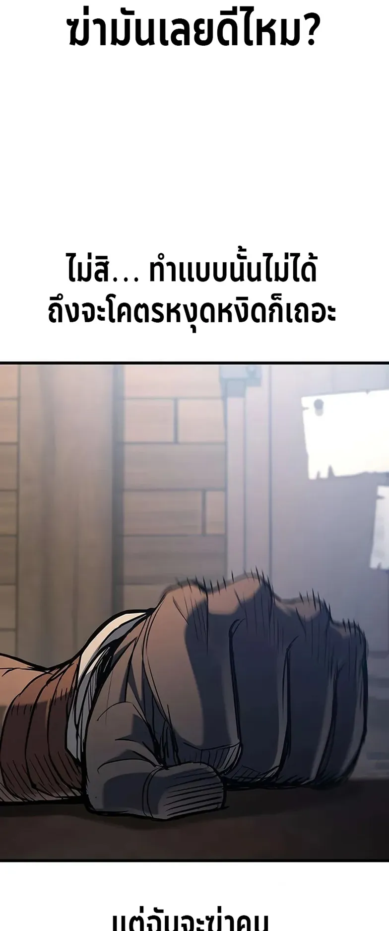 How a Demon Hunter Survives ตอนที่ 2 หน้า 98