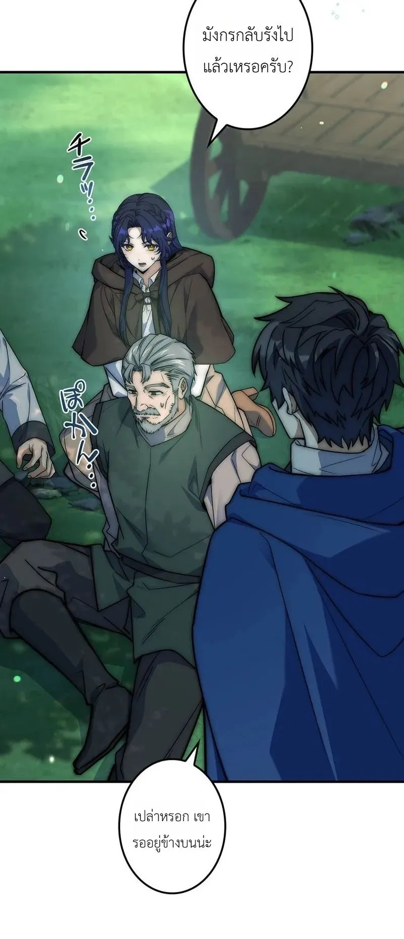 I Became a Wizard in a Medieval Fantasy World ตอนที่ 6 หน้า 14