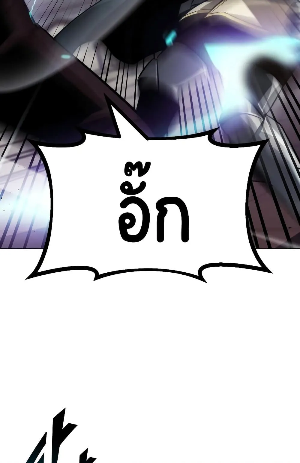 The Lazy Lord Masters the Sword ตอนที่ 44 หน้า 12