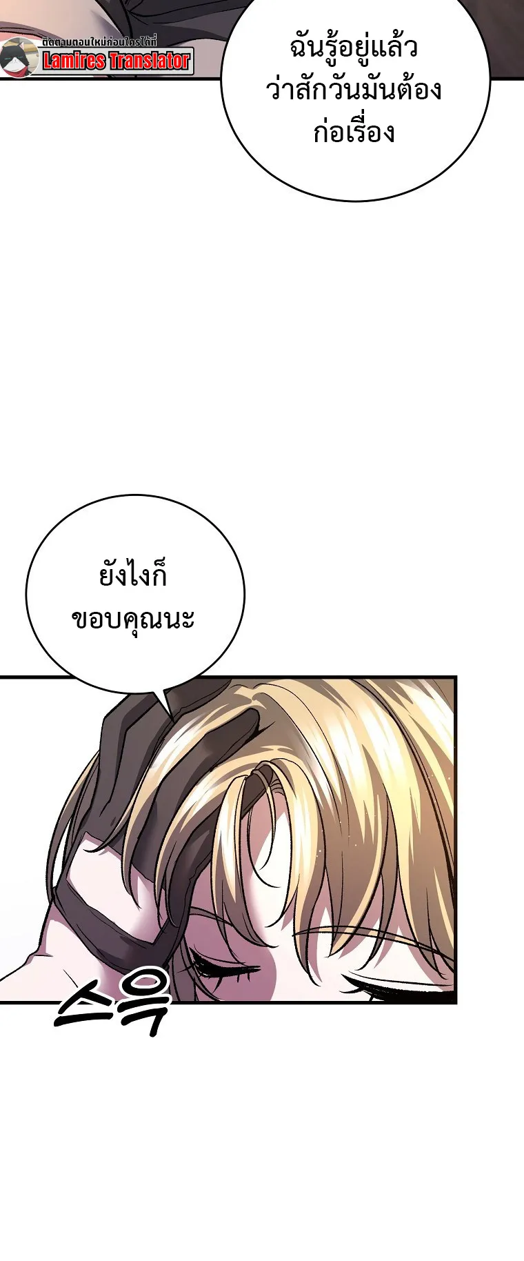 The Returnee’s Hidden Strategy Streaming ตอนที่ 5 หน้า 5
