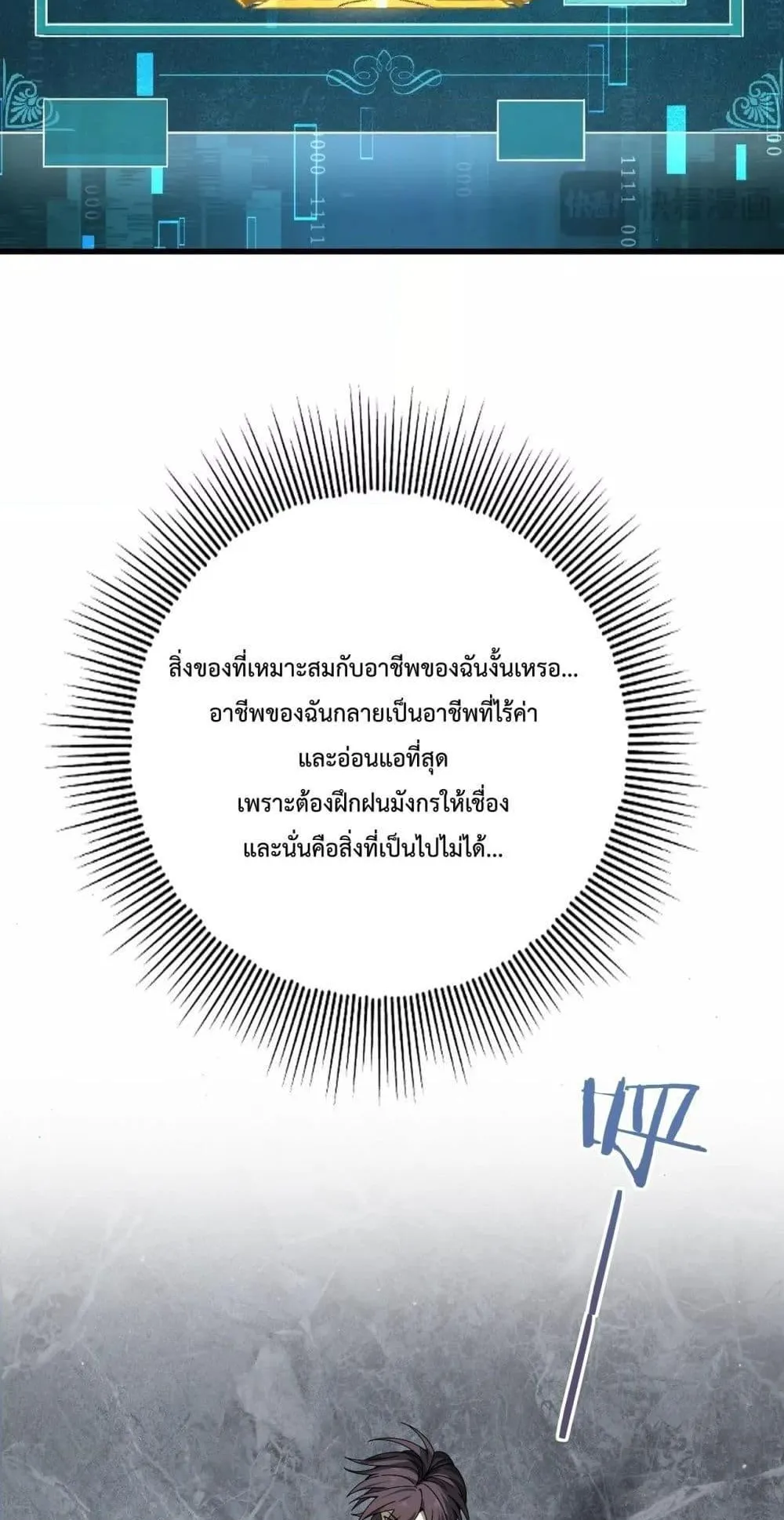 I am Drako Majstor ตอนที่ 2 หน้า 50