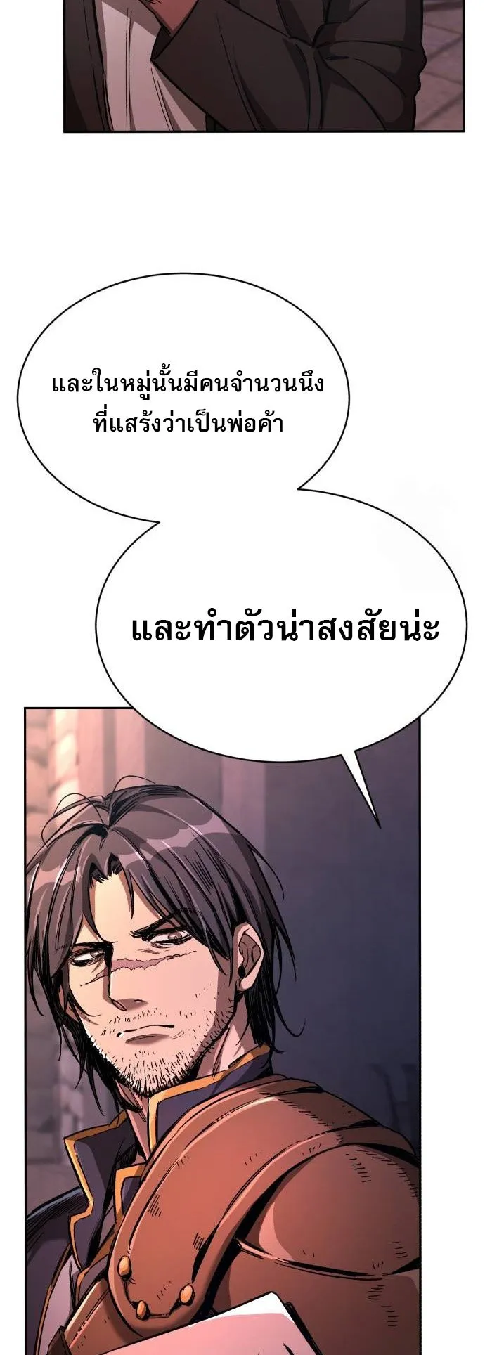 A Rogue Guard in a Medieval Fantasy ตอนที่ 10 หน้า 40