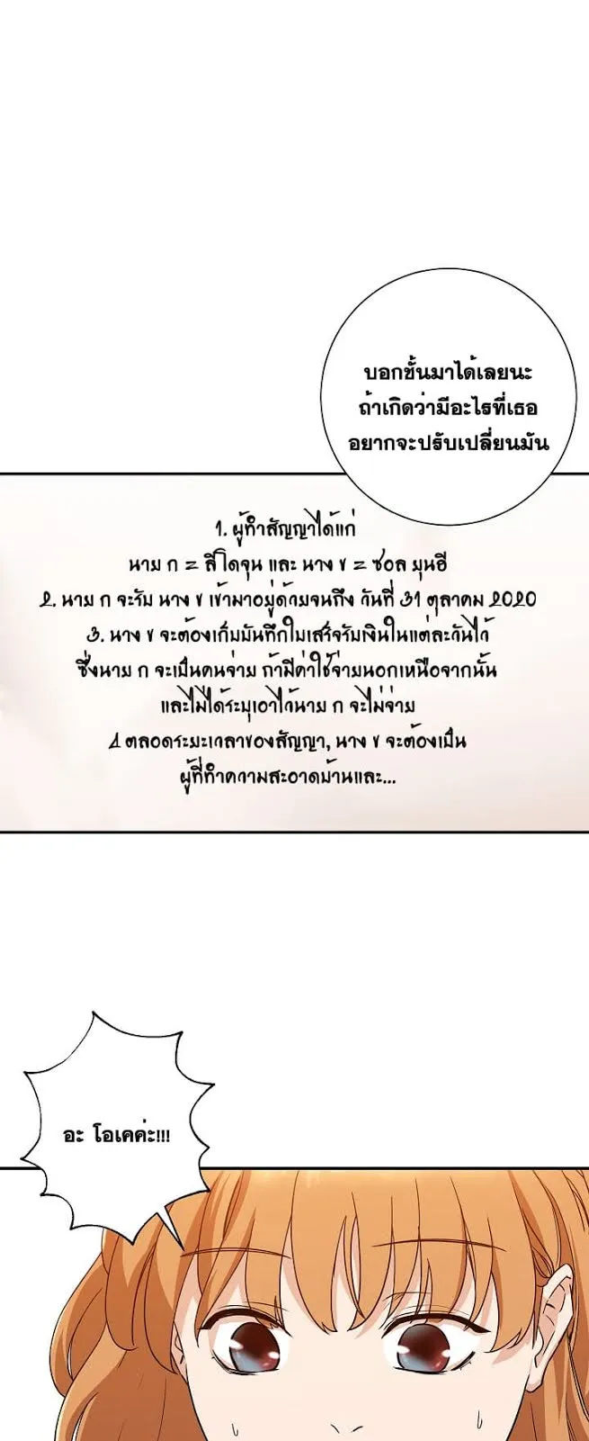 My Dad Is Too Strong ตอนที่ 2 หน้า 35