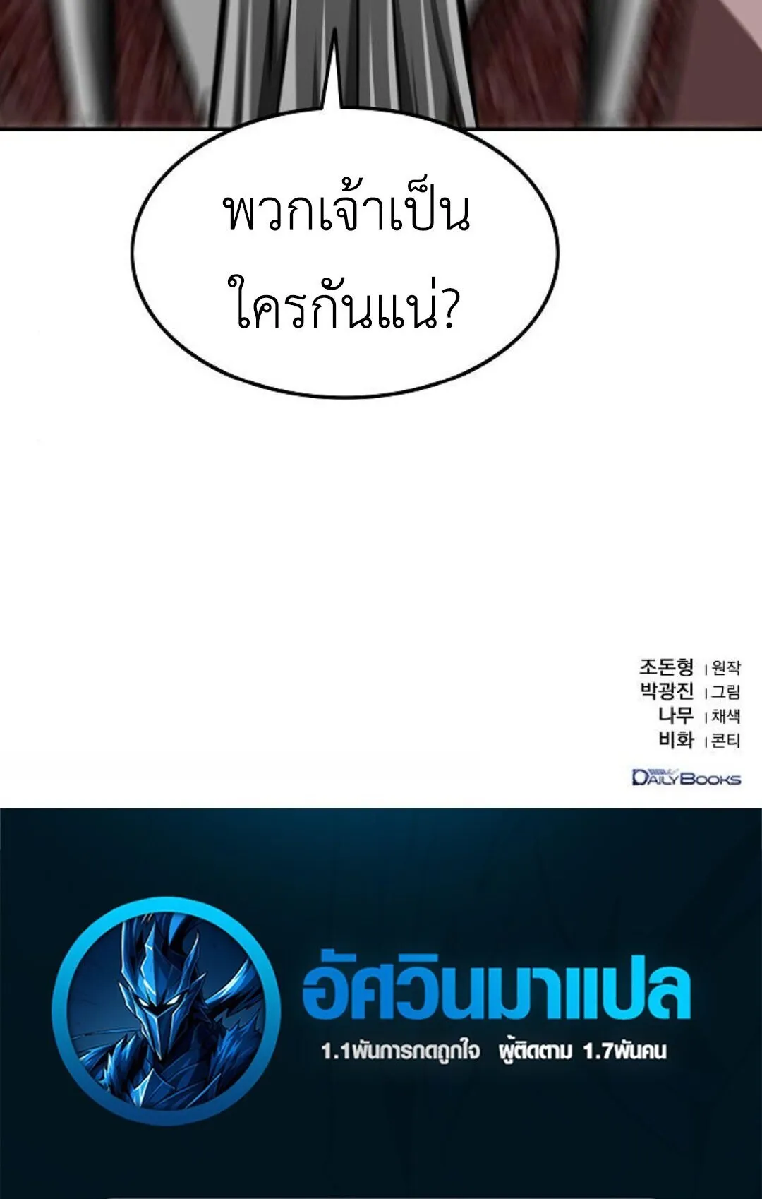 The Supreme Demonic Sword ตอนที่ 20 หน้า 105