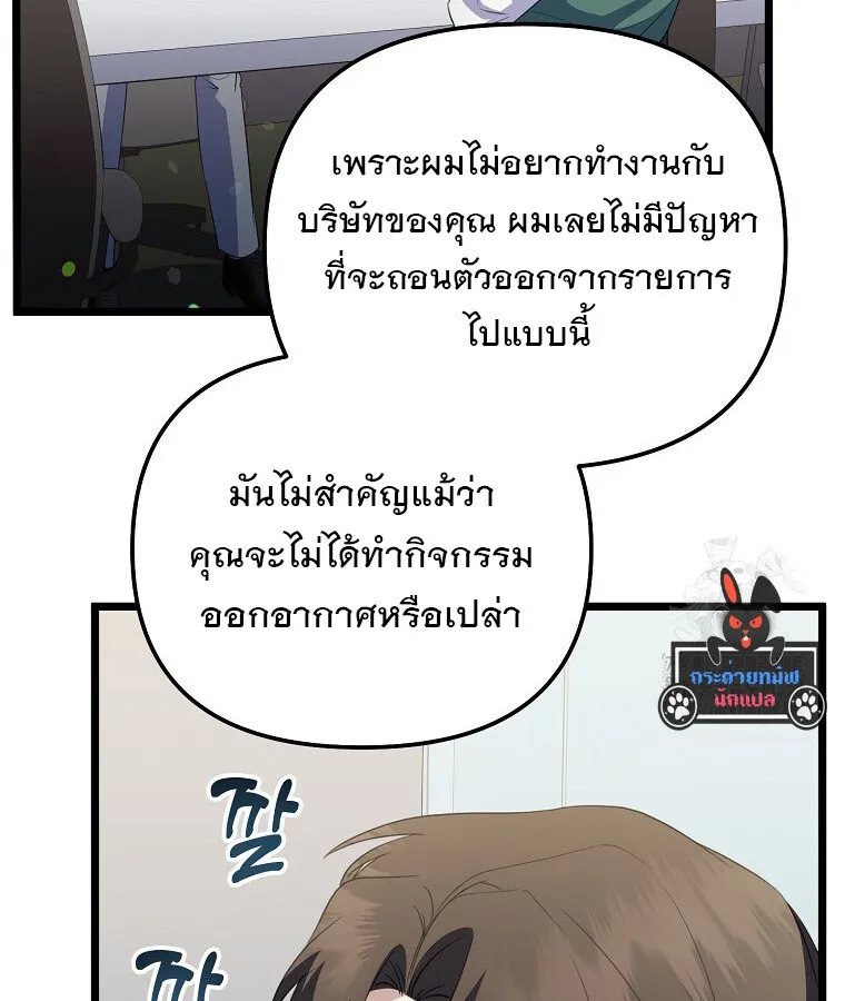 The Crazy Genius Composer Returns ตอนที่ 29 หน้า 121