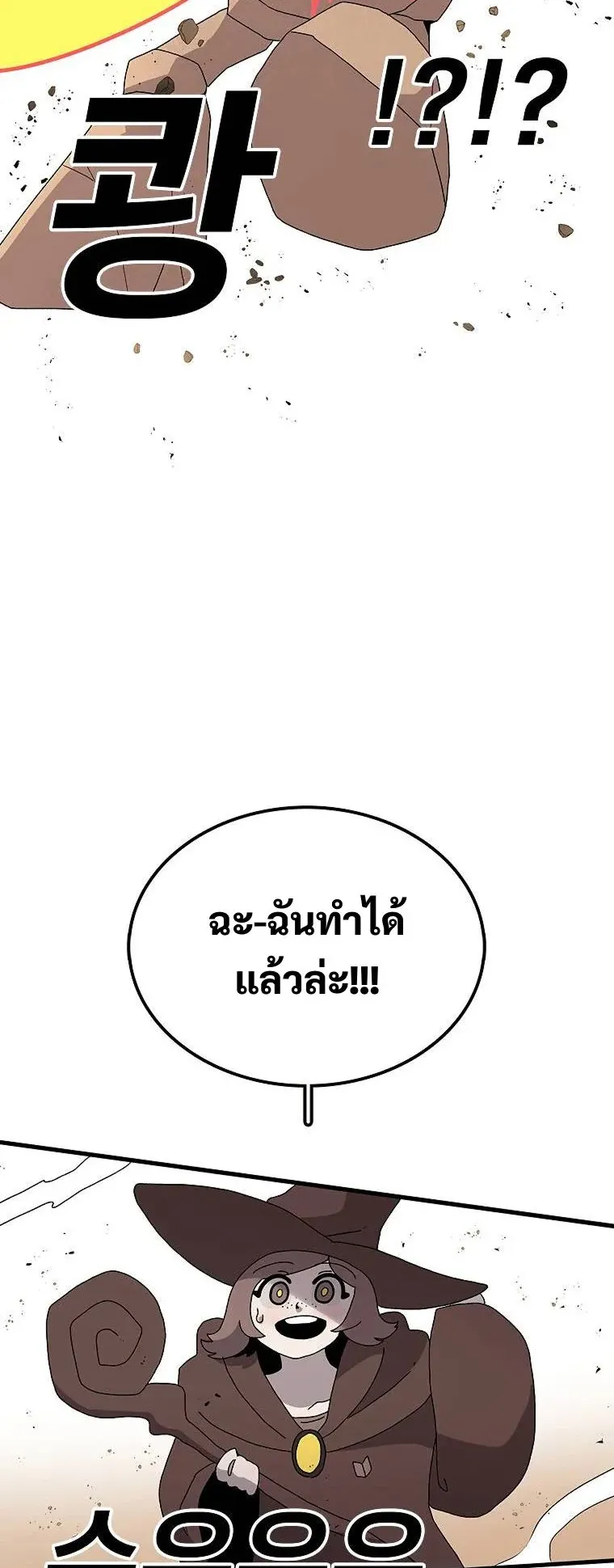 The House Without Time ตอนที่ 32 หน้า 32
