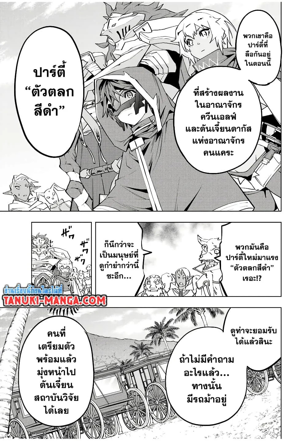 My Gift LVL 9999 Unlimited Gacha ตอนที่ 54 หน้า 9