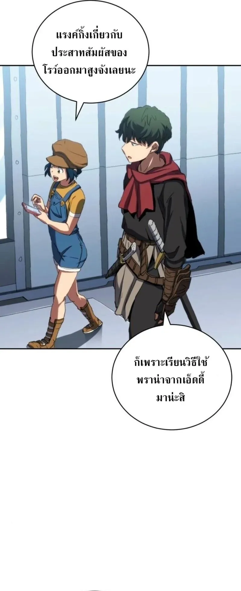 Wild Ranker ตอนที่ 25 หน้า 31