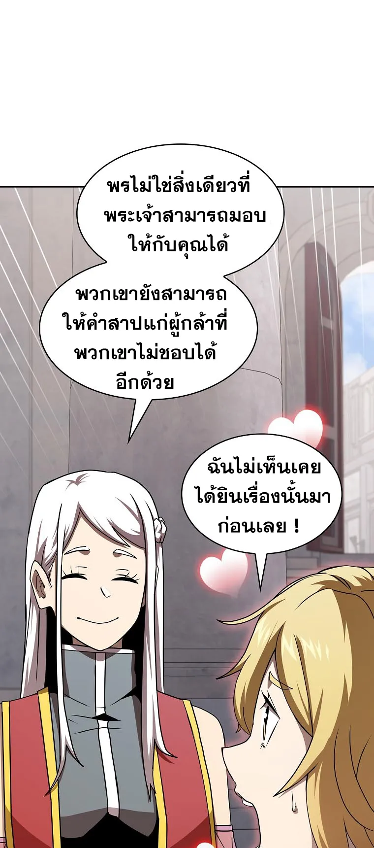 Is This Hero for Real ตอนที่ 4 หน้า 52